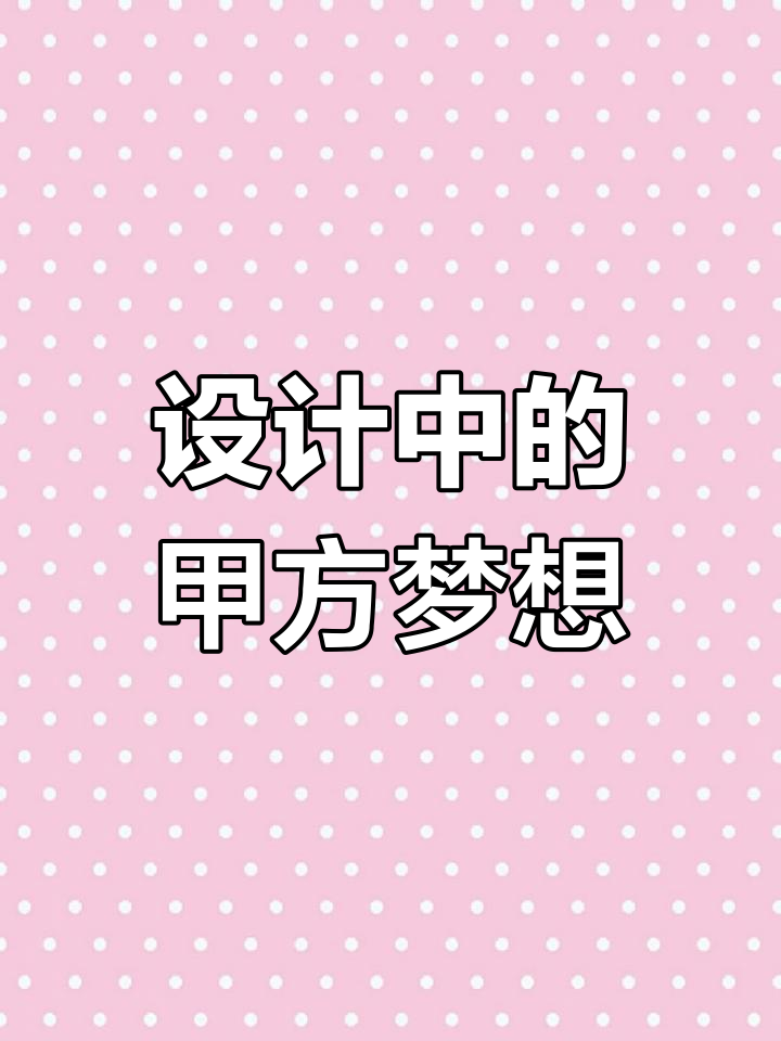 甲方的梦想与蛋糕铺,logo设计背后的故事