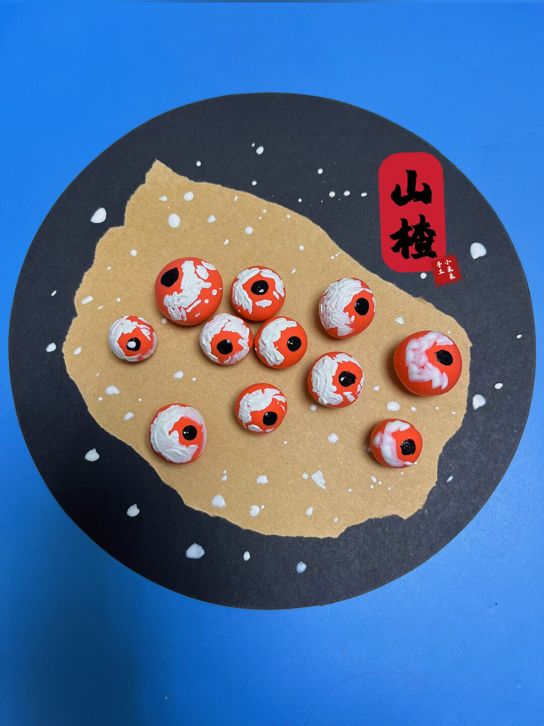 冬季创意主题手工画糖炒山楂一起来试试吧1.黑色圆形卡纸做背景
