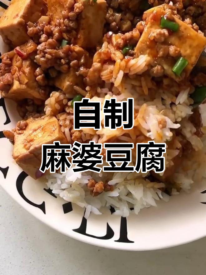四川麻婆豆腐盖饭的做法
