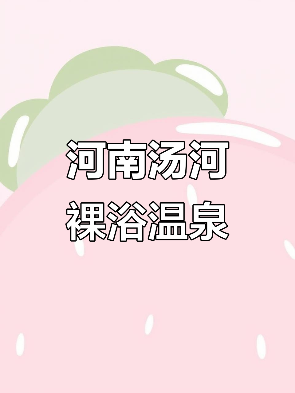 河南卢氏汤河温泉：隐秘的度假胜地，畅享自然与温暖