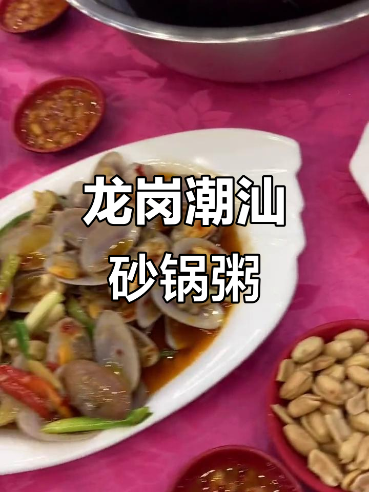深圳龙岗潮汕砂锅粥,吃破产老板的豪华套餐!