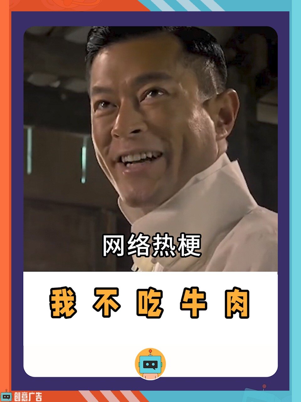 热梗|我不吃牛肉是什么梗?
