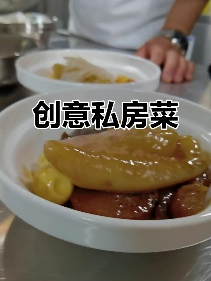 传承中华美食,创意私房菜大揭秘