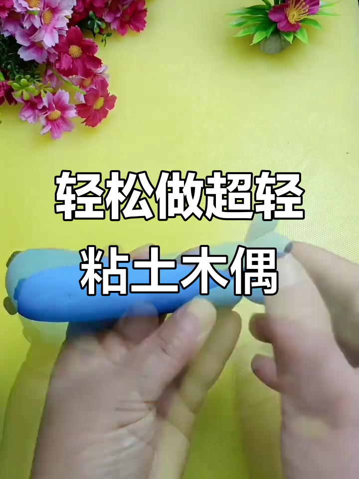 超轻粘土制作可爱鲸鱼，简单又有趣！