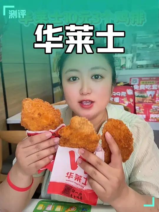 华莱士我华莱士团购 华莱士全国一万多家门店 华莱士鸡排华莱士元气鸡排