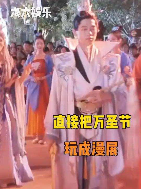 这波万圣节派对太上头了!