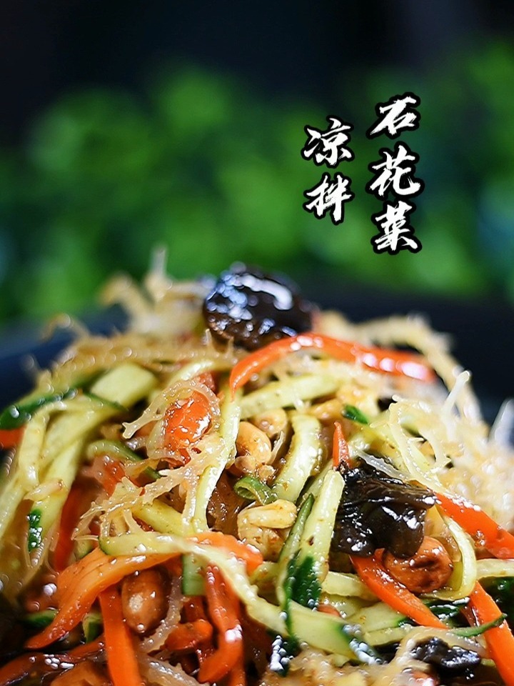 凉拌石花菜