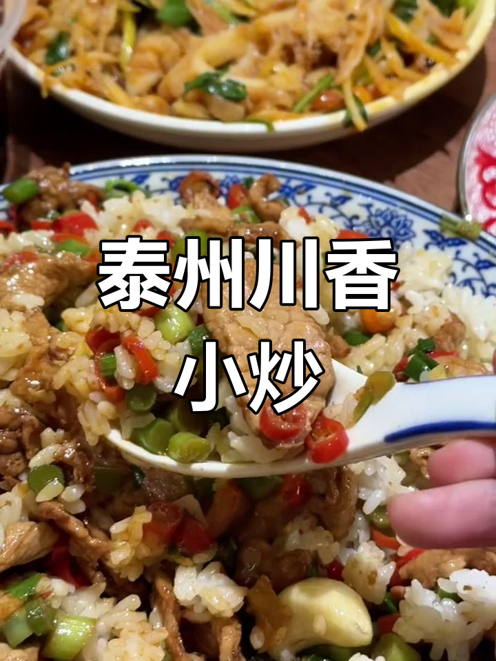泰州街头川香小炒菜,辣味十足开胃又下饭