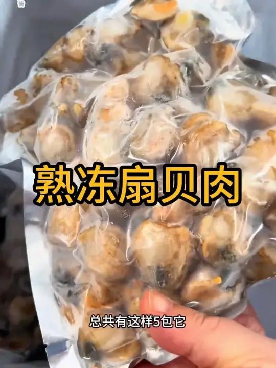 新鲜大个扇贝肉！无泥无沙！带膏带黄！爆炒，煮汤都非常鲜嫩真的很不错哦～#海鲜美食 #扇贝肉