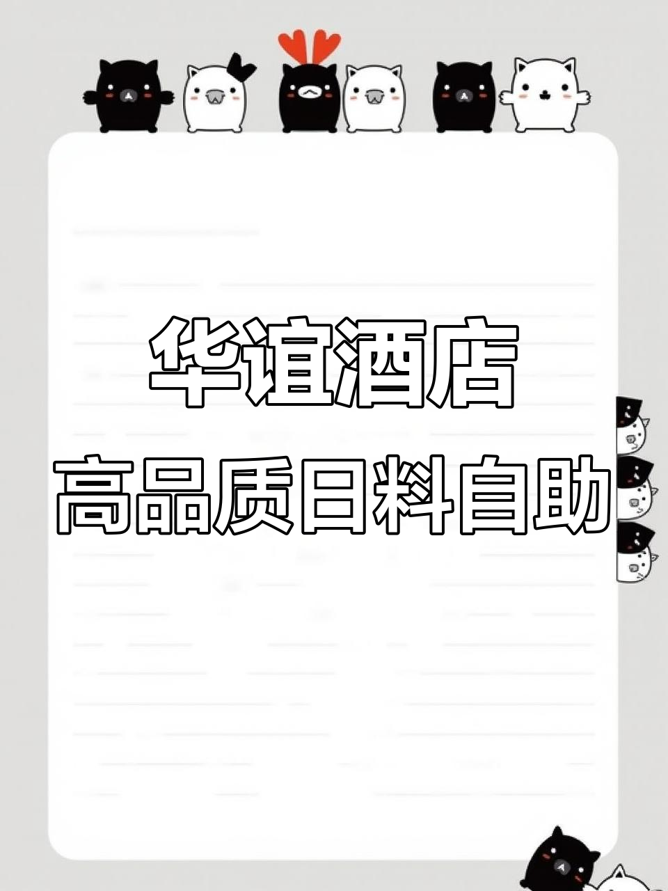 立信大道华谊酒店日料自助,大闸蟹、爱尔兰鳌虾吃到爽