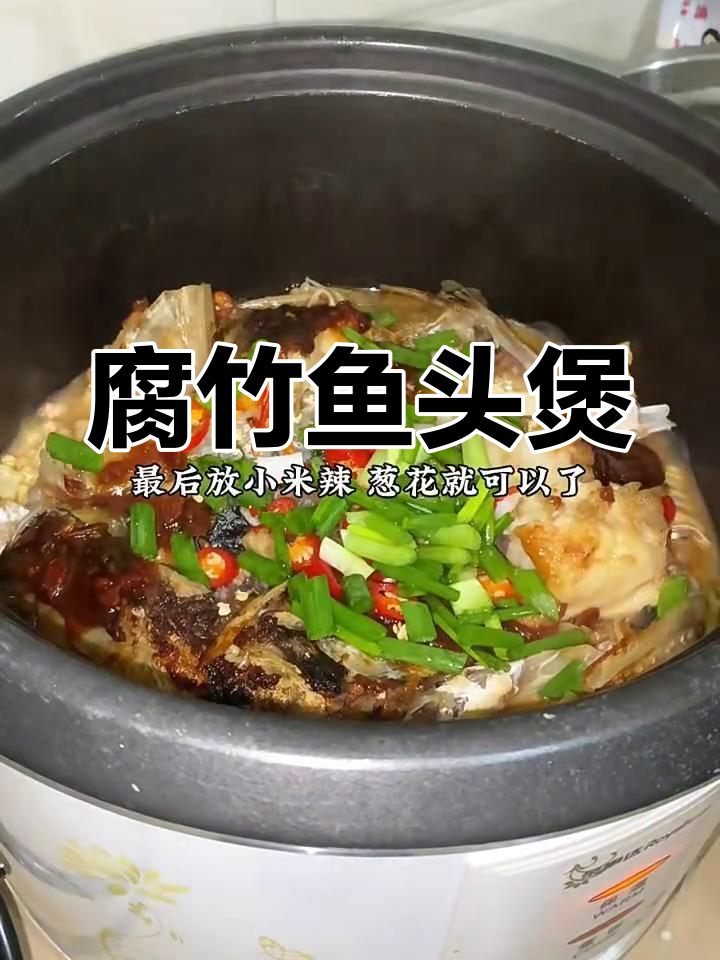 腐竹吸满汤汁,鱼头煲做法大揭秘