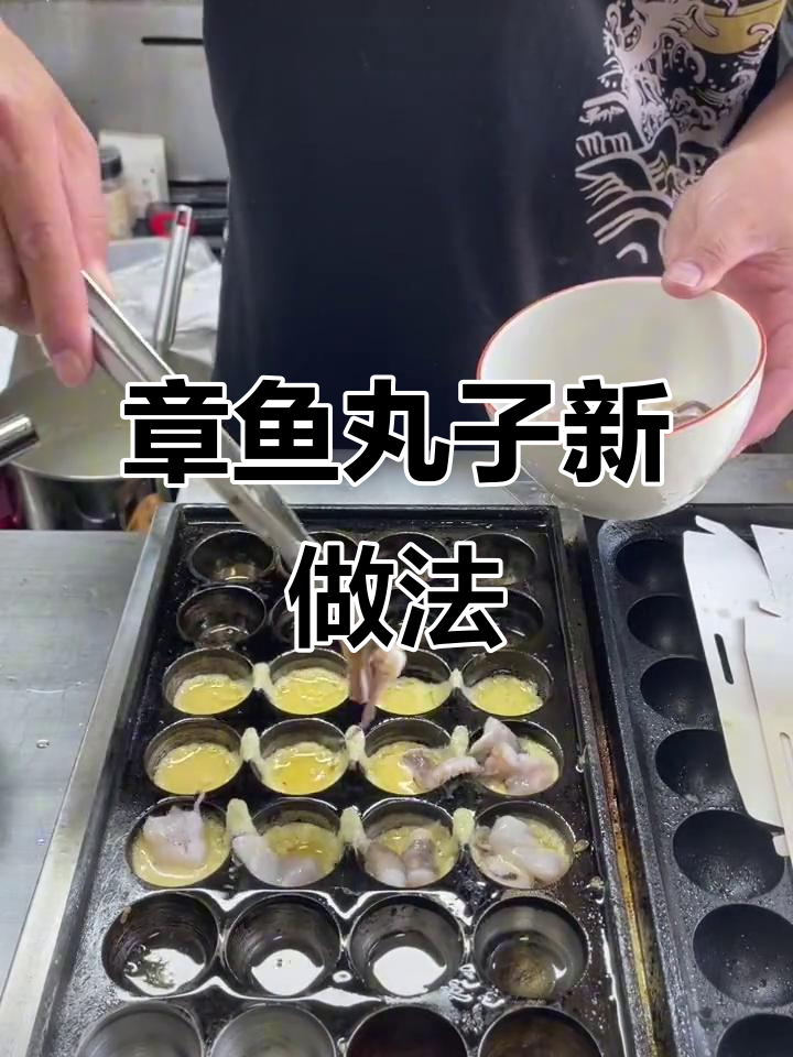 新鲜章鱼丸子,无需焯水也能熟透!