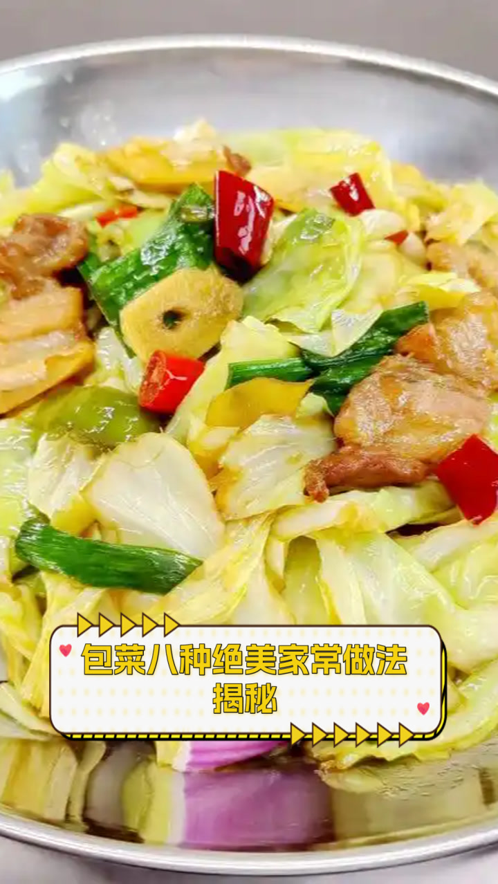 包菜八种绝美家常做法揭秘