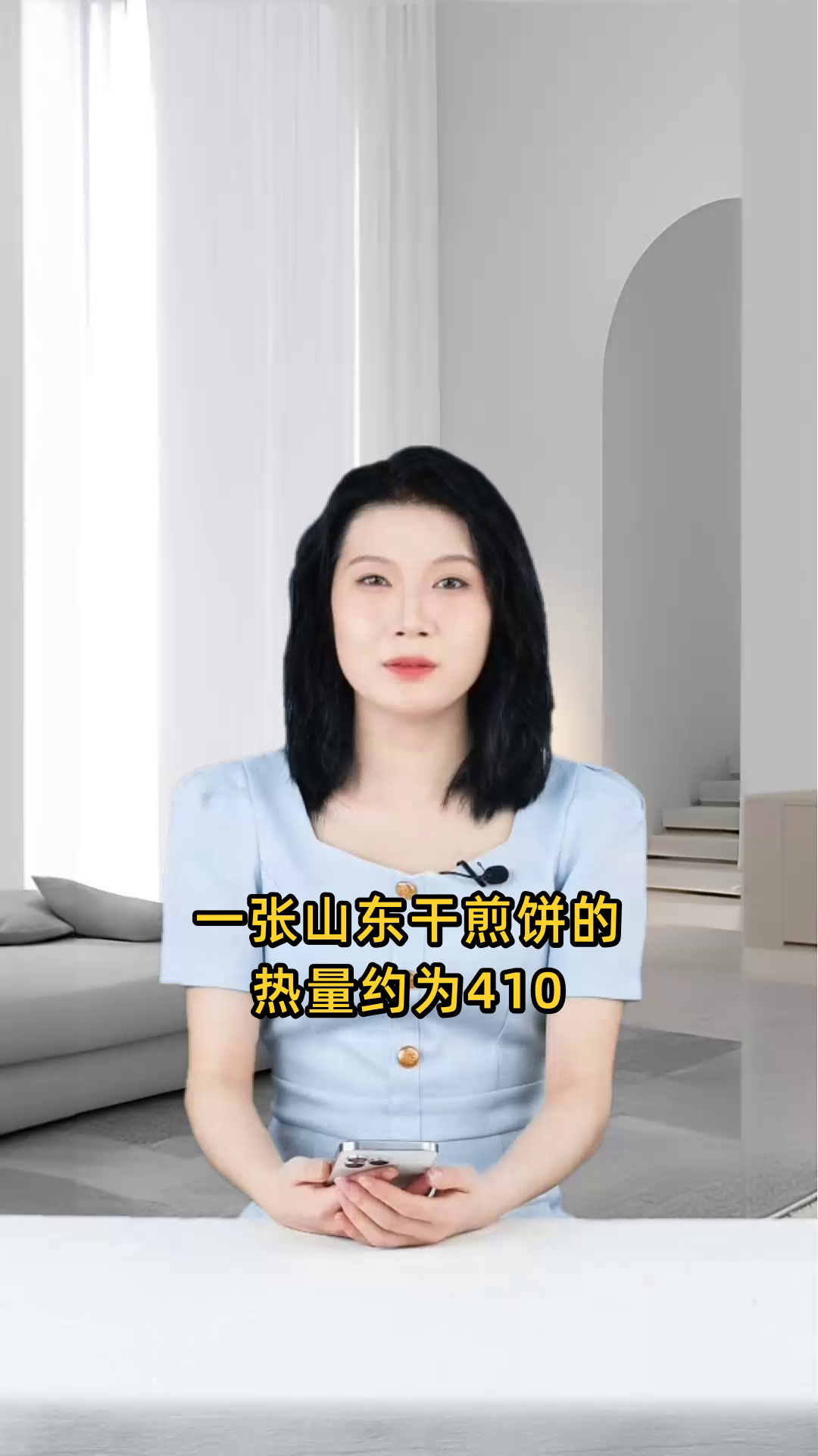 一张山东干煎饼约含410千卡热量,由多种杂粮制成,营养丰富