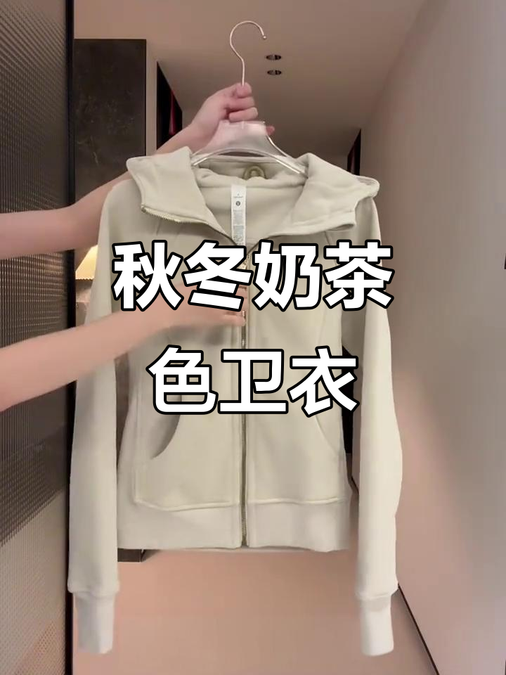 奶茶色卫衣外套,立体剪裁搭配喇叭裤,秋季穿搭必备!