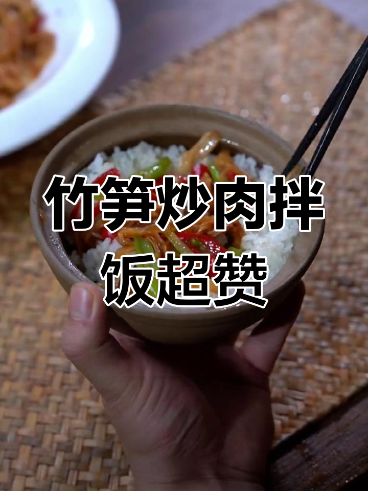 在家做脆笋炒肉,米饭配起来太下饭了!