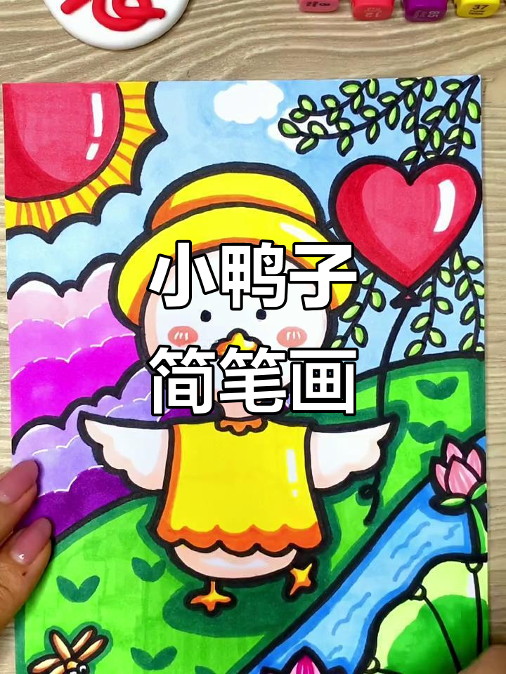春游小鸭子的马克笔手绘教程，简单又可爱