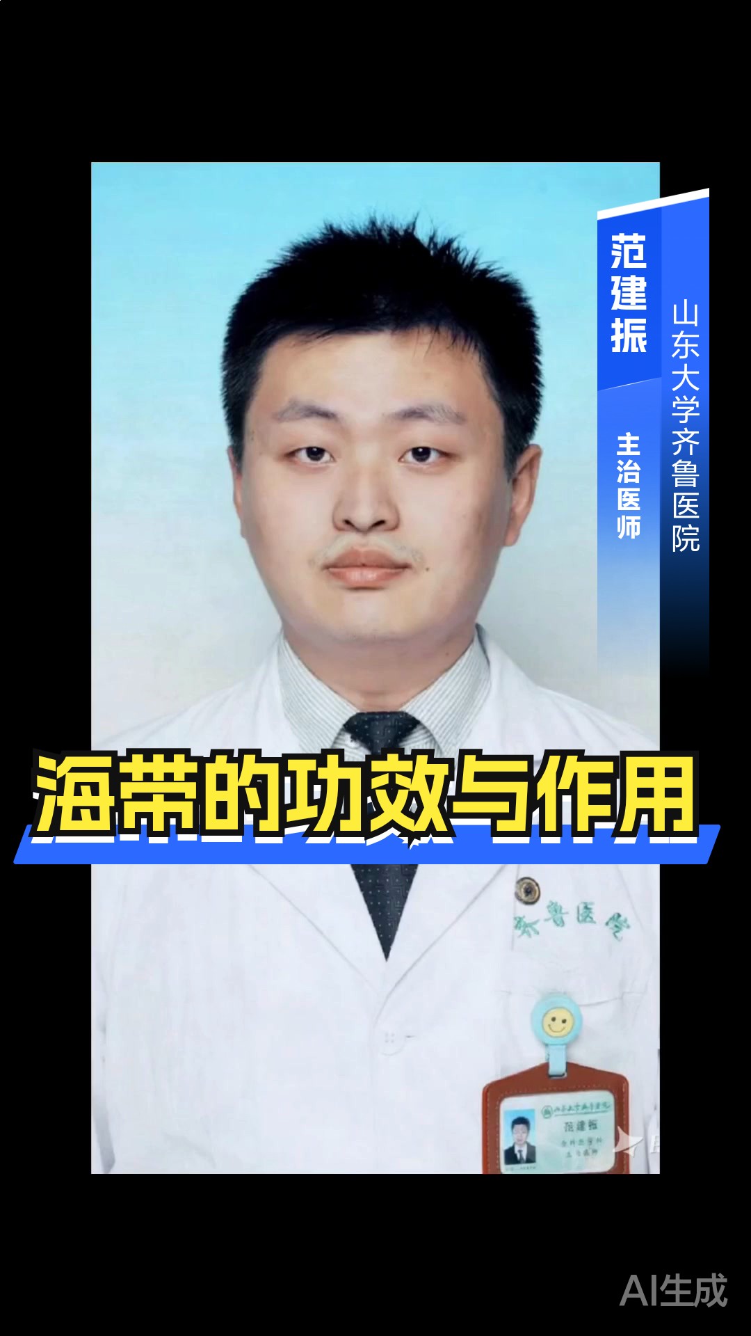 海带的功效与作用