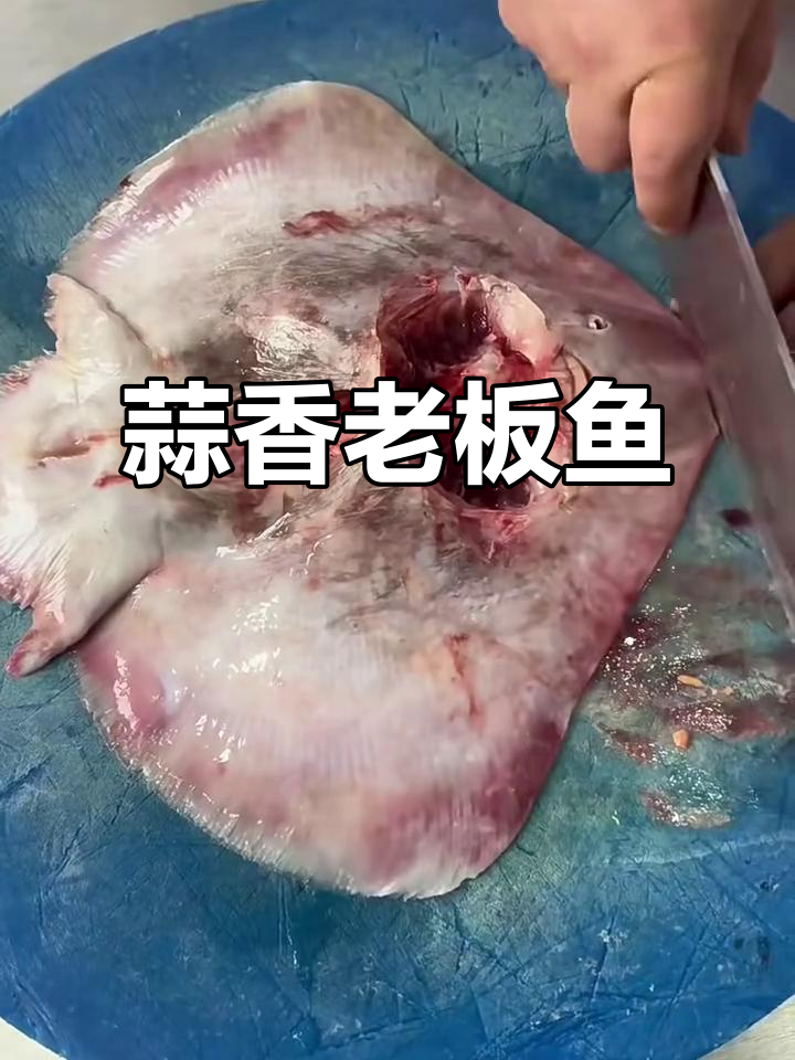 蒜蓉蒸老板鱼,鲜嫩美味家常菜