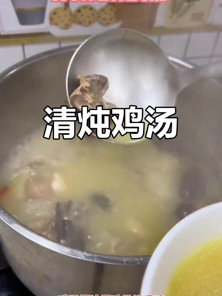 慢炖清鸡汤,原汁原味