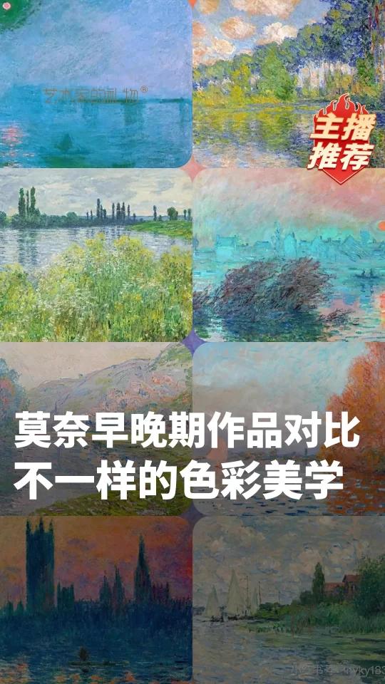 莫奈早晚期作品对比