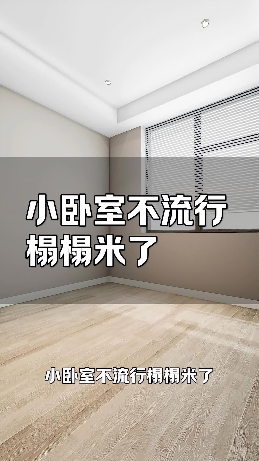 小卧室不流行榻榻米了 家装效果图 生活就要精致一点 装修设计 装修避坑