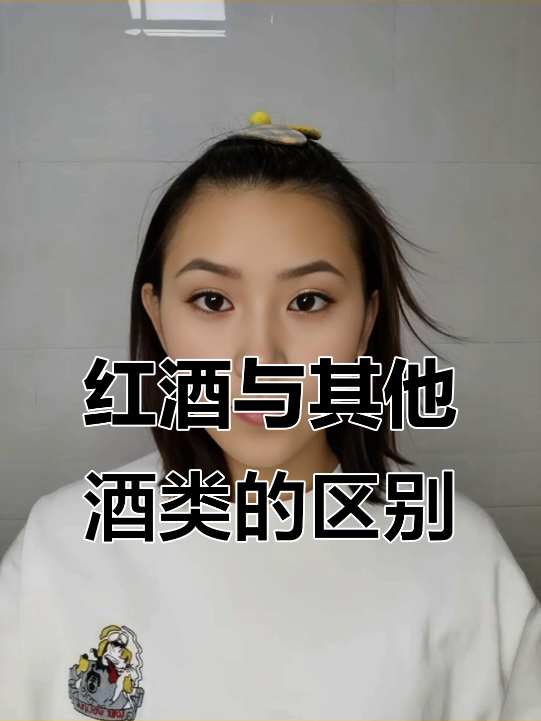 红酒与葡萄酒的区别,香槟和起泡酒有何不同?