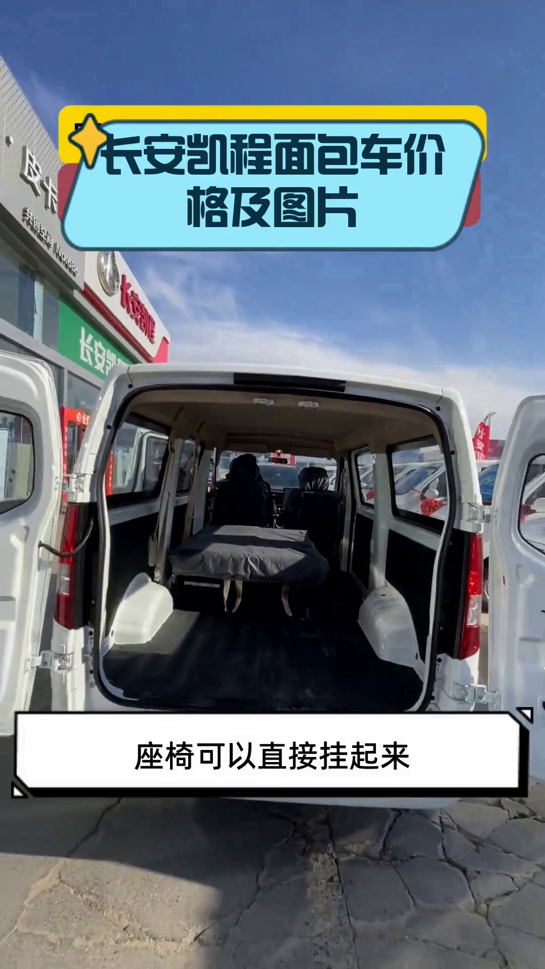 长安凯程面包车价格及图片