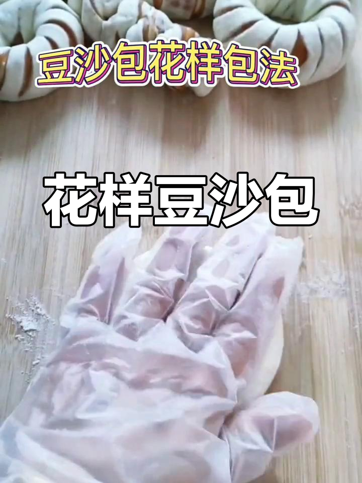 5种创意豆沙包做法,哪种最吸引你?