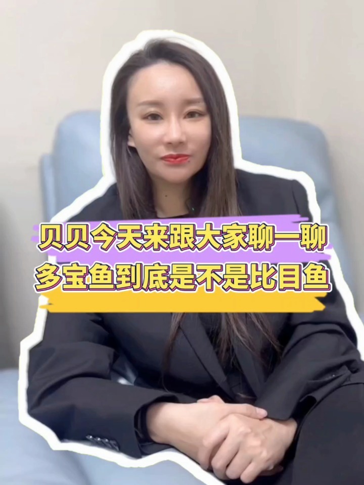 多宝鱼是比目鱼吗