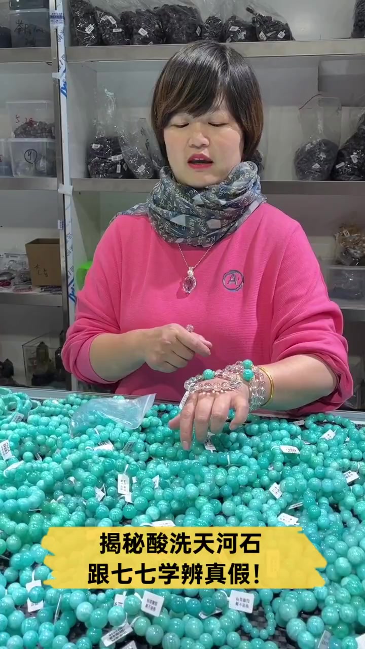 揭秘酸洗天河石,跟七七学辨真假!