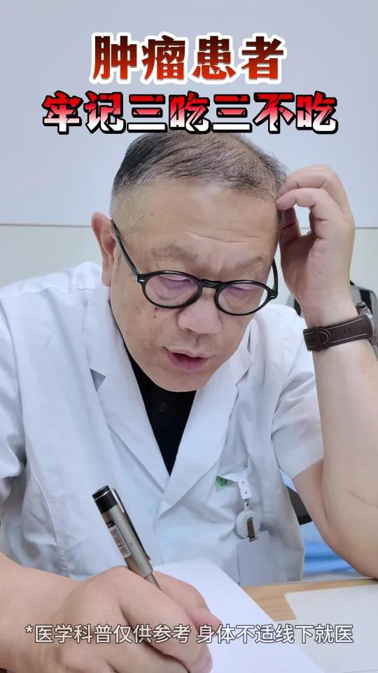 肿瘤患者牢记三吃三不吃