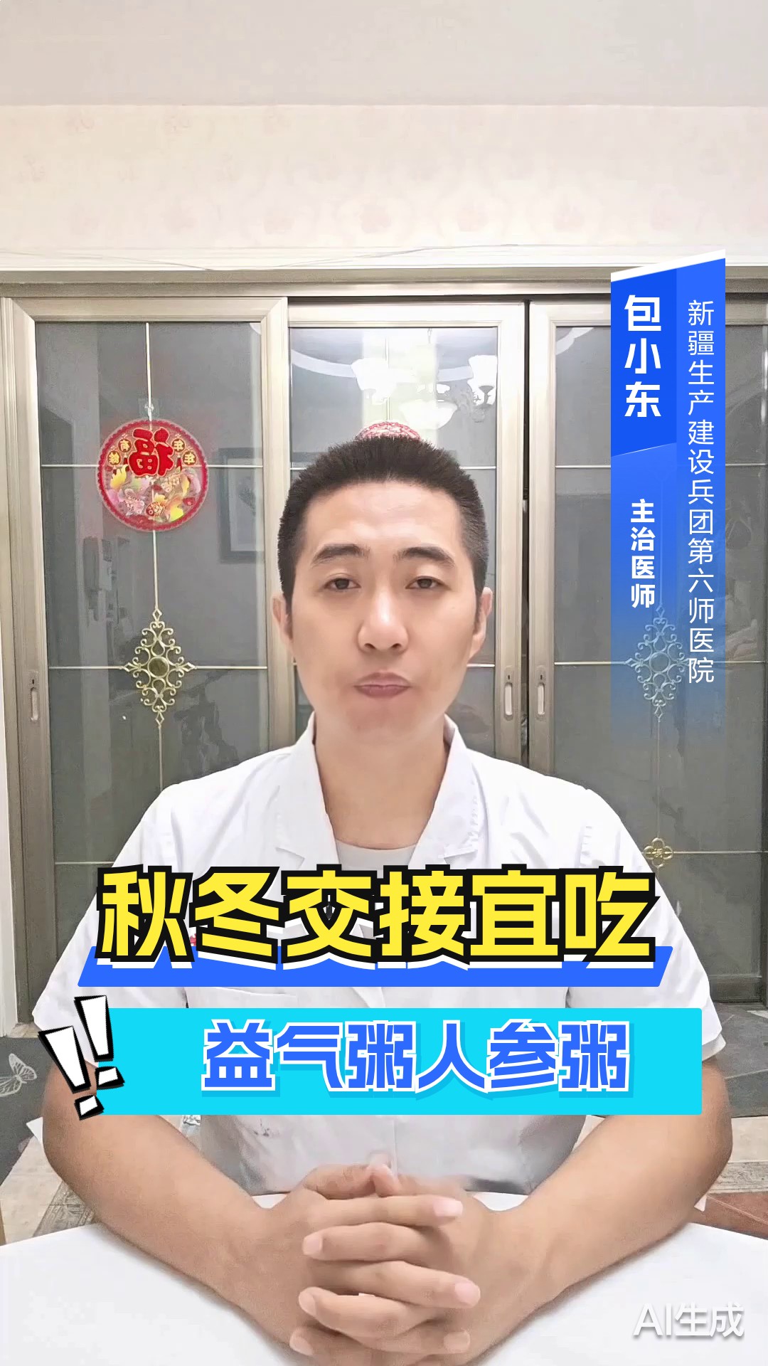 秋冬交接宜吃益气粥人参粥