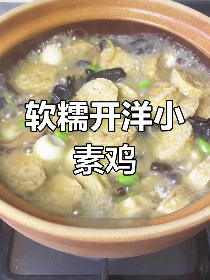 开阳小素鸡烧汤,加点毛豆和鹌鹑蛋更鲜美