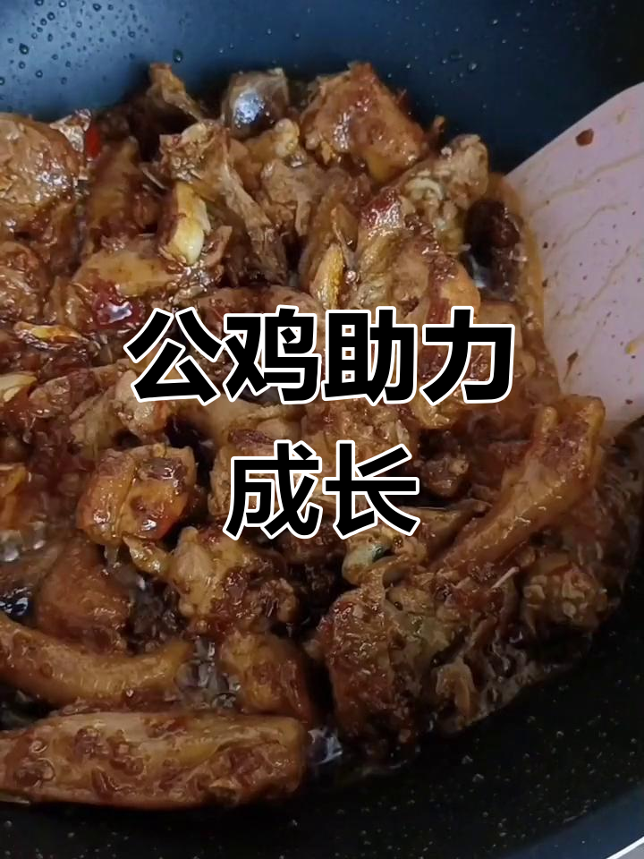 青春期孩子吃公鸡,发育更有益