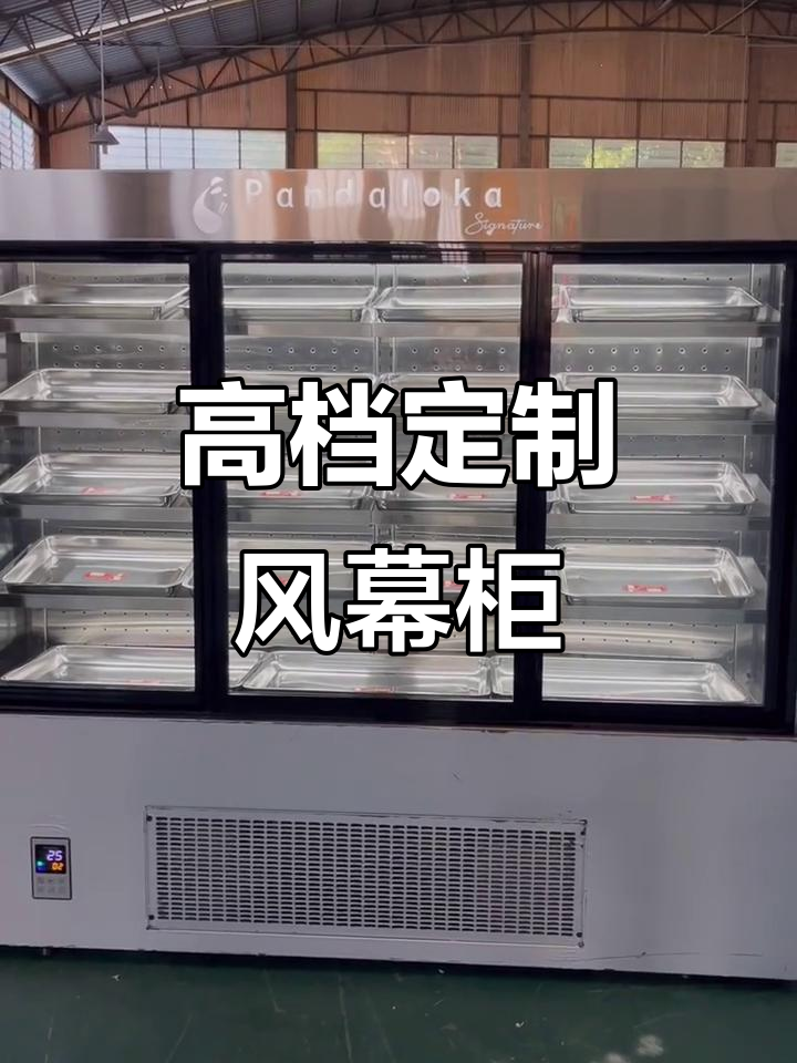 高端定制风幕柜，打造专属点菜台