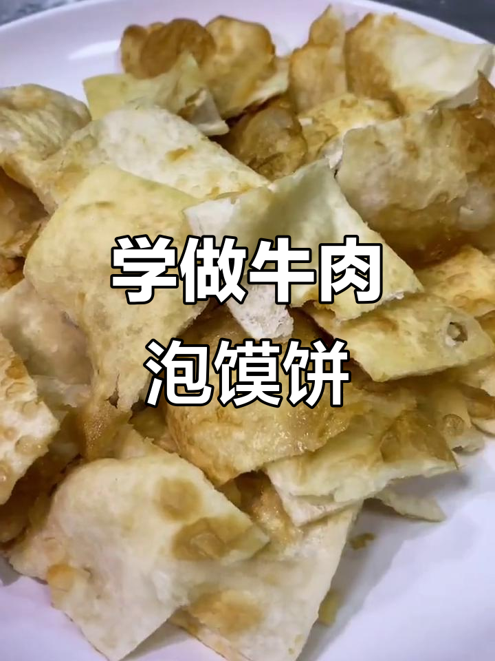 兰州拉面馆泡馍饼制作秘籍,轻松学会这道美味