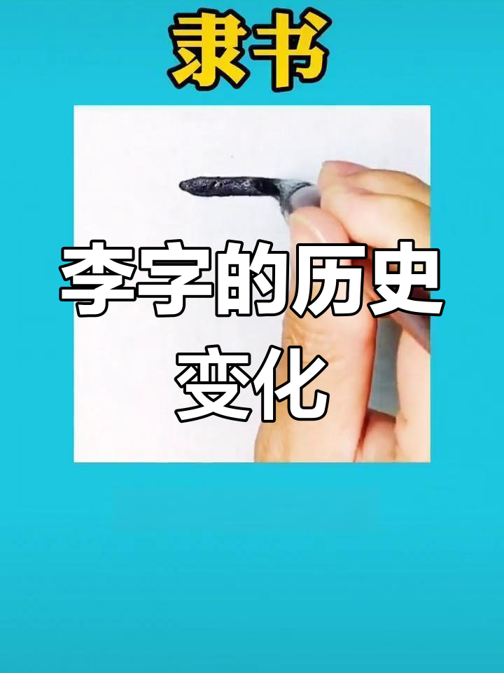 李字的起源与演变:从甲骨文到行李的变迁