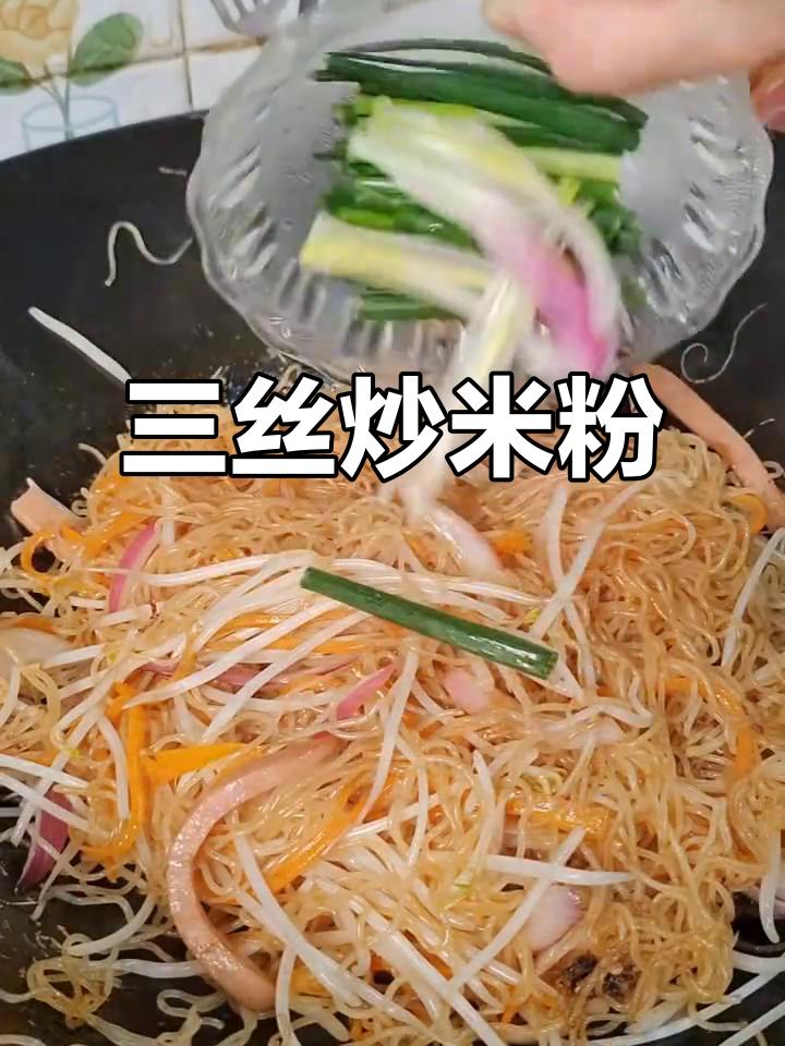 广东地道三丝炒米粉,口感无敌!