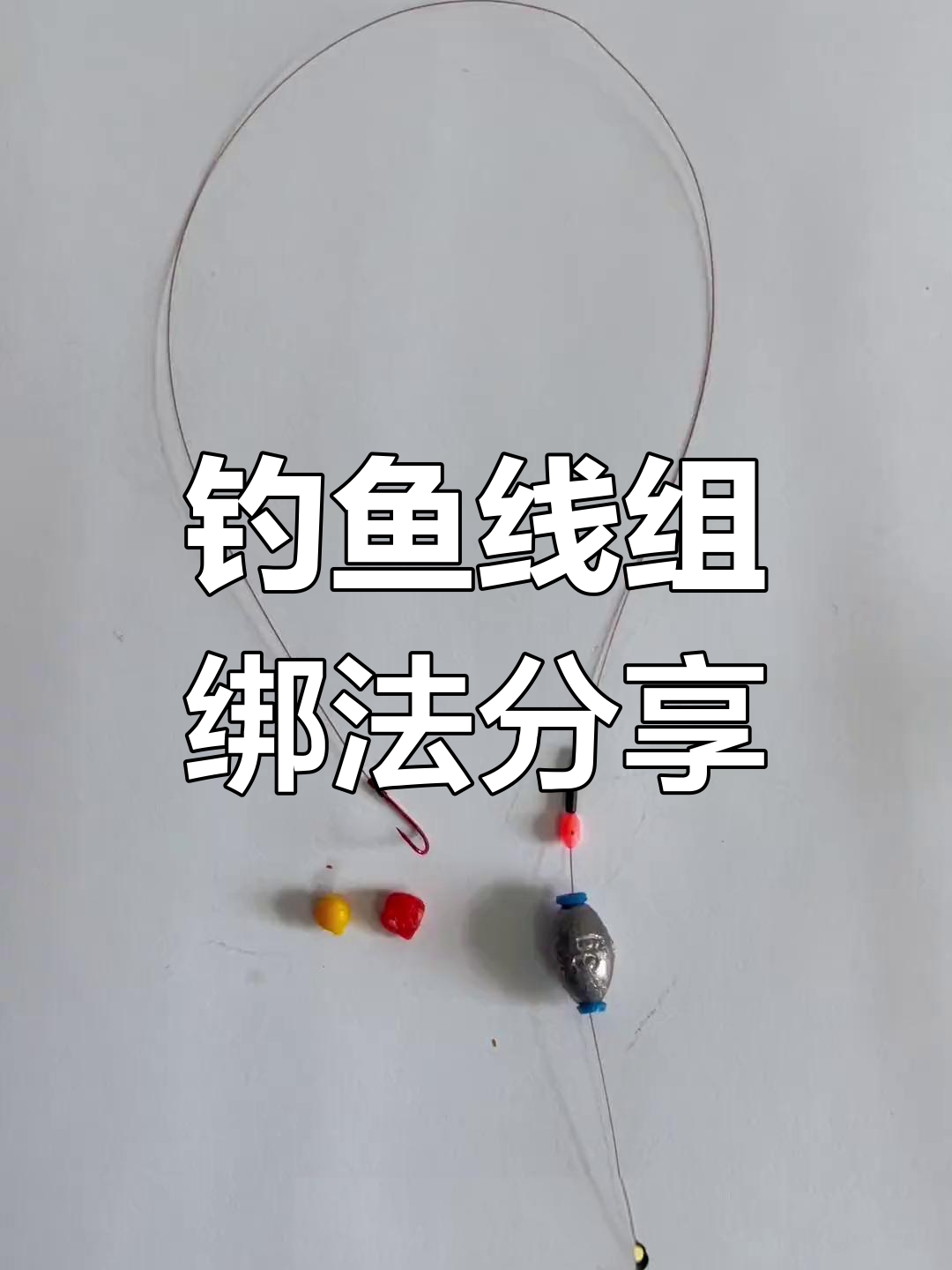 路亚拖逗钓线组制作技巧,轻松应对大鱼挑战