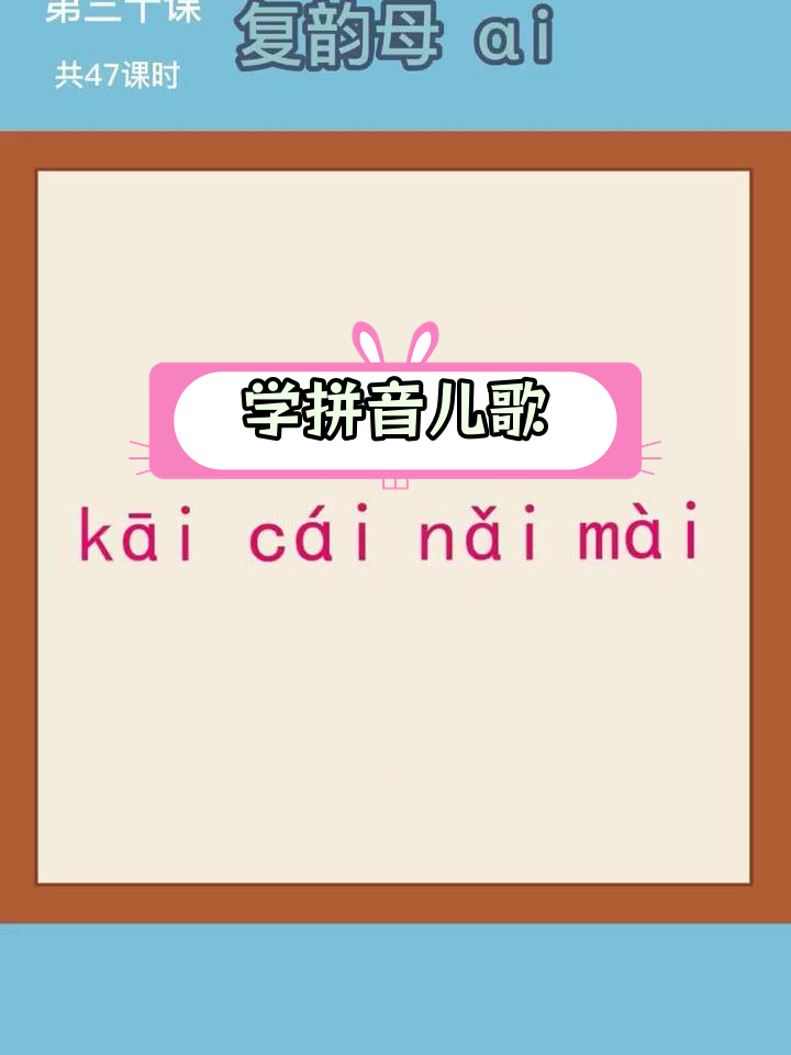 袋鼠妈妈买菜歌,轻松学拼音