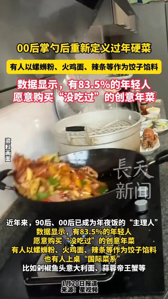00后掌勺后重新定义过年硬菜,年底菜单开始“不寻常”