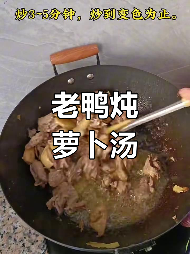 养胖第5天,老鸭炖萝卜汤,滋补又美味!