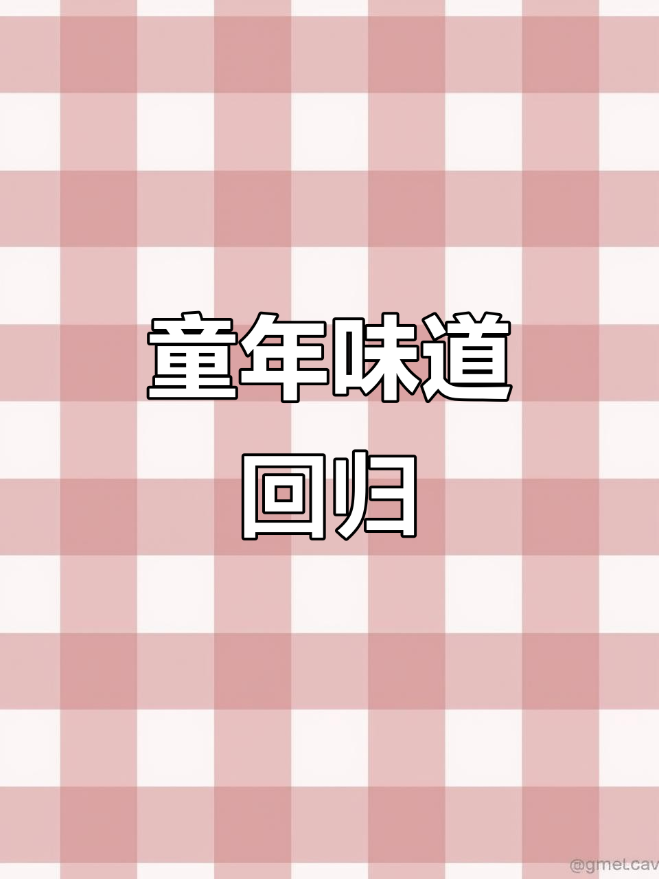 艾特大哥,你小时候最爱吃的健达T8巧克力来了!