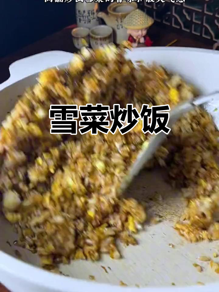 雪菜炒米饭,简单又开胃,酸爽十足
