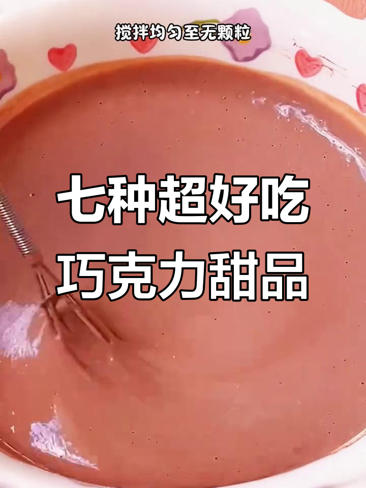 只需两种材料,轻松做出巧克力冰淇淋和麻薯,简单又美味