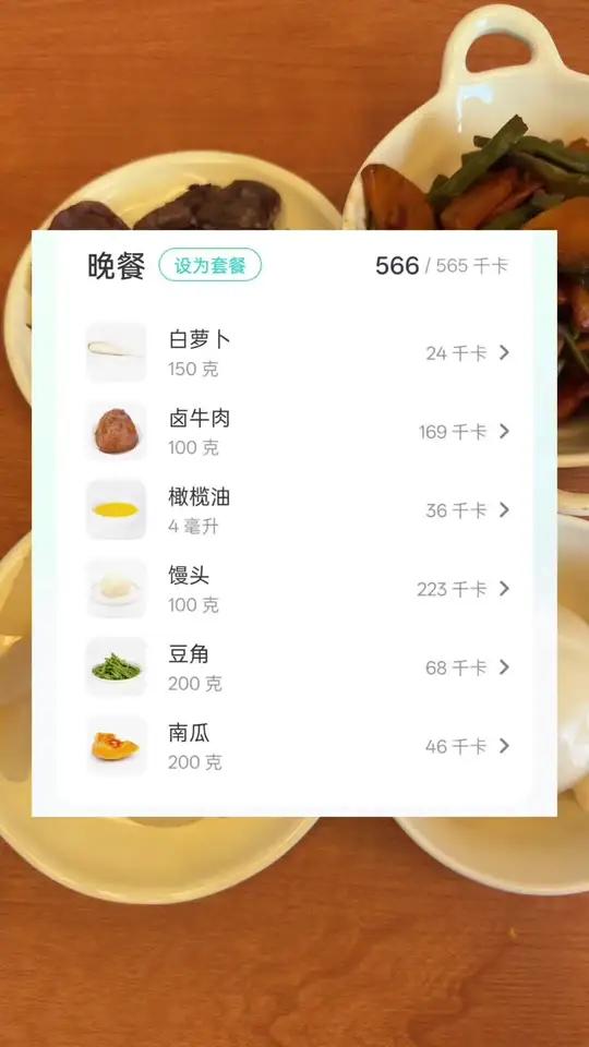 今天晚上的减脂餐是一份100克的卤牛肉加上一份400克的土豆炖南瓜,加上150克的白萝卜,