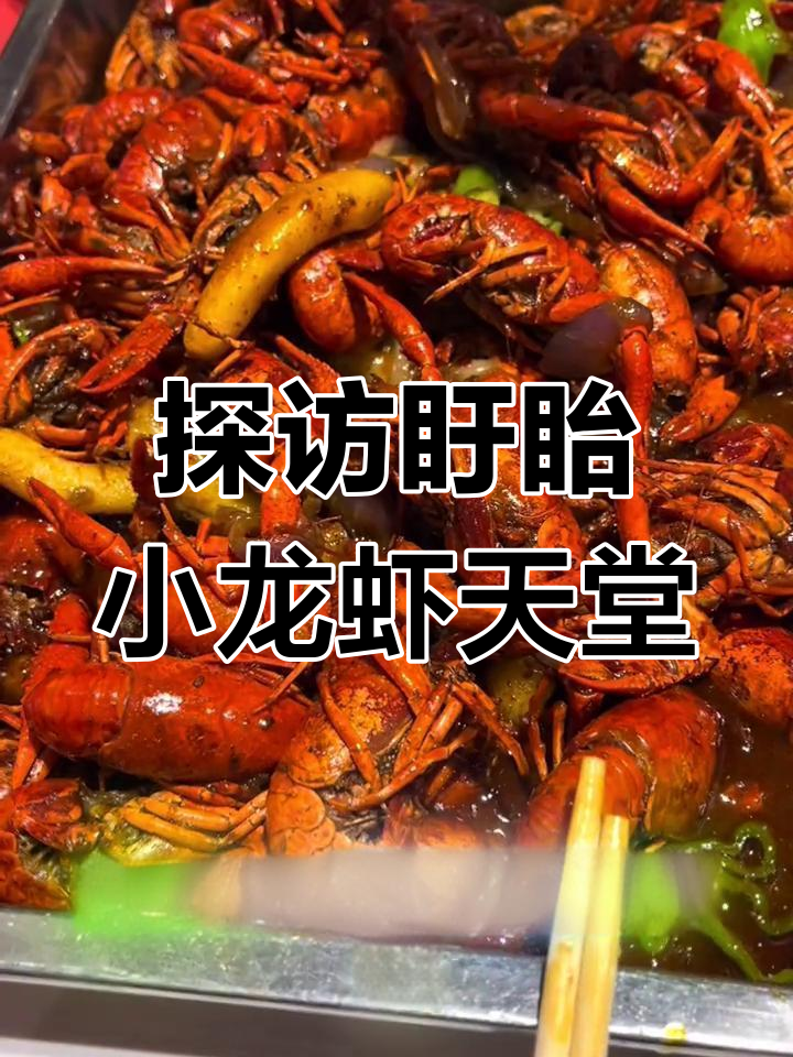江苏盱眙:小龙虾之都的隐秘魅力,美食与古建筑并存