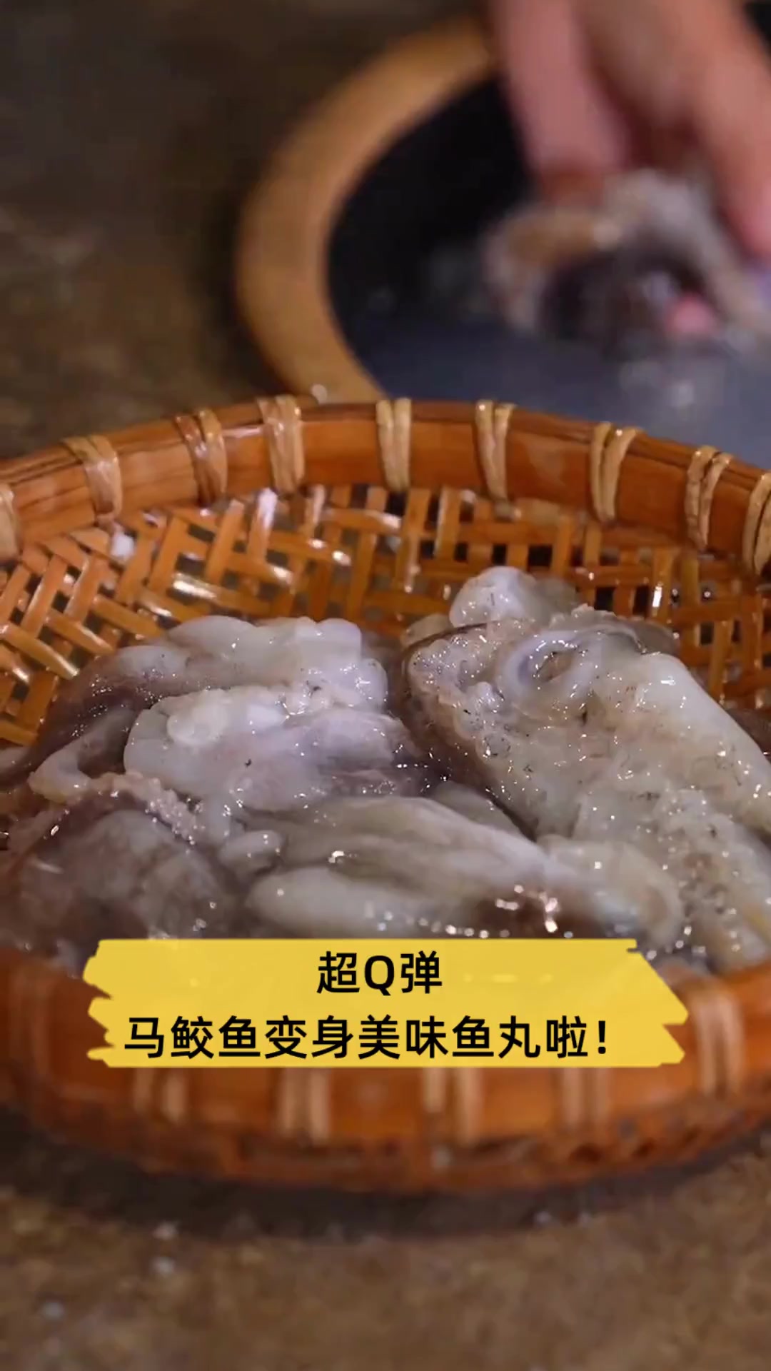 超Q弹,马鲛鱼变身美味鱼丸啦!