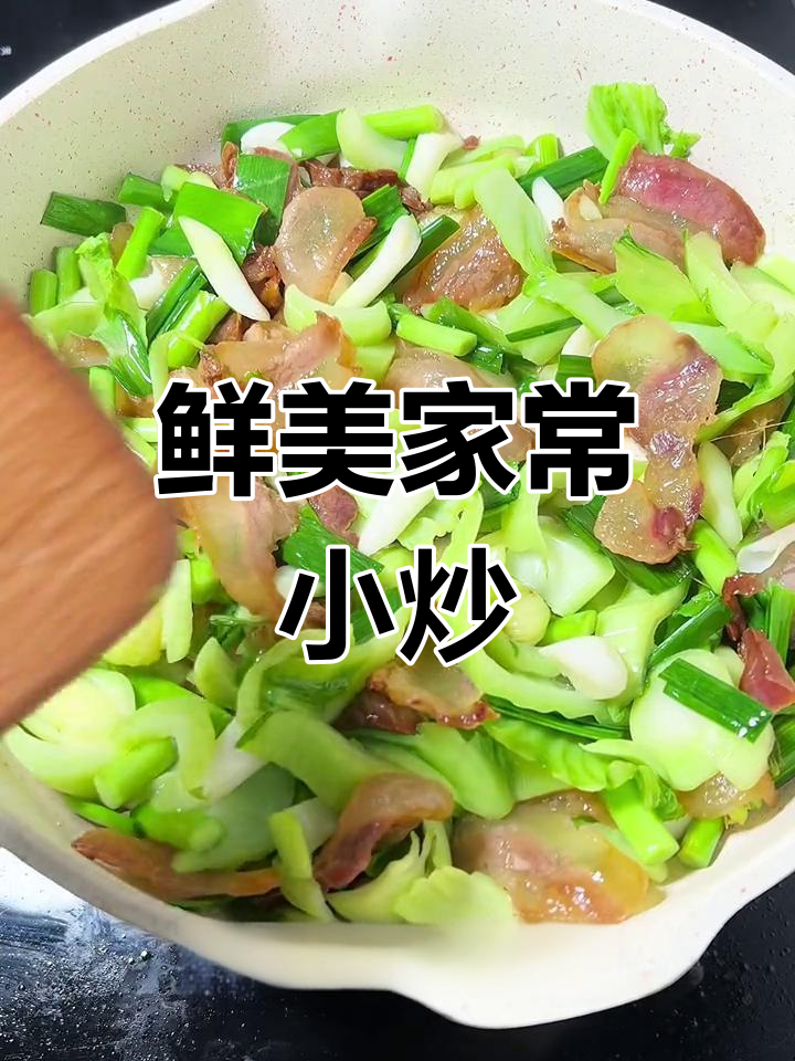广东家常小炒,脆爽美味